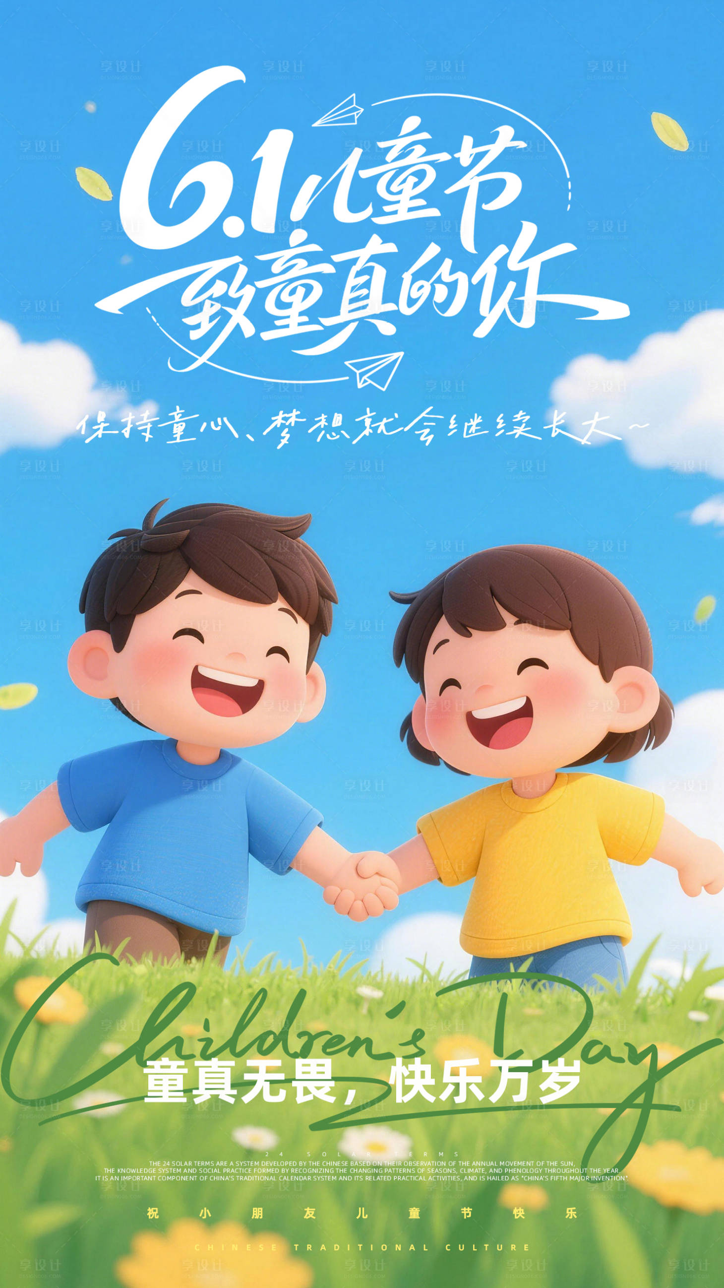 源文件下载【享设计】搜索编号：38440036748504658【六一儿童节童趣插画海报】