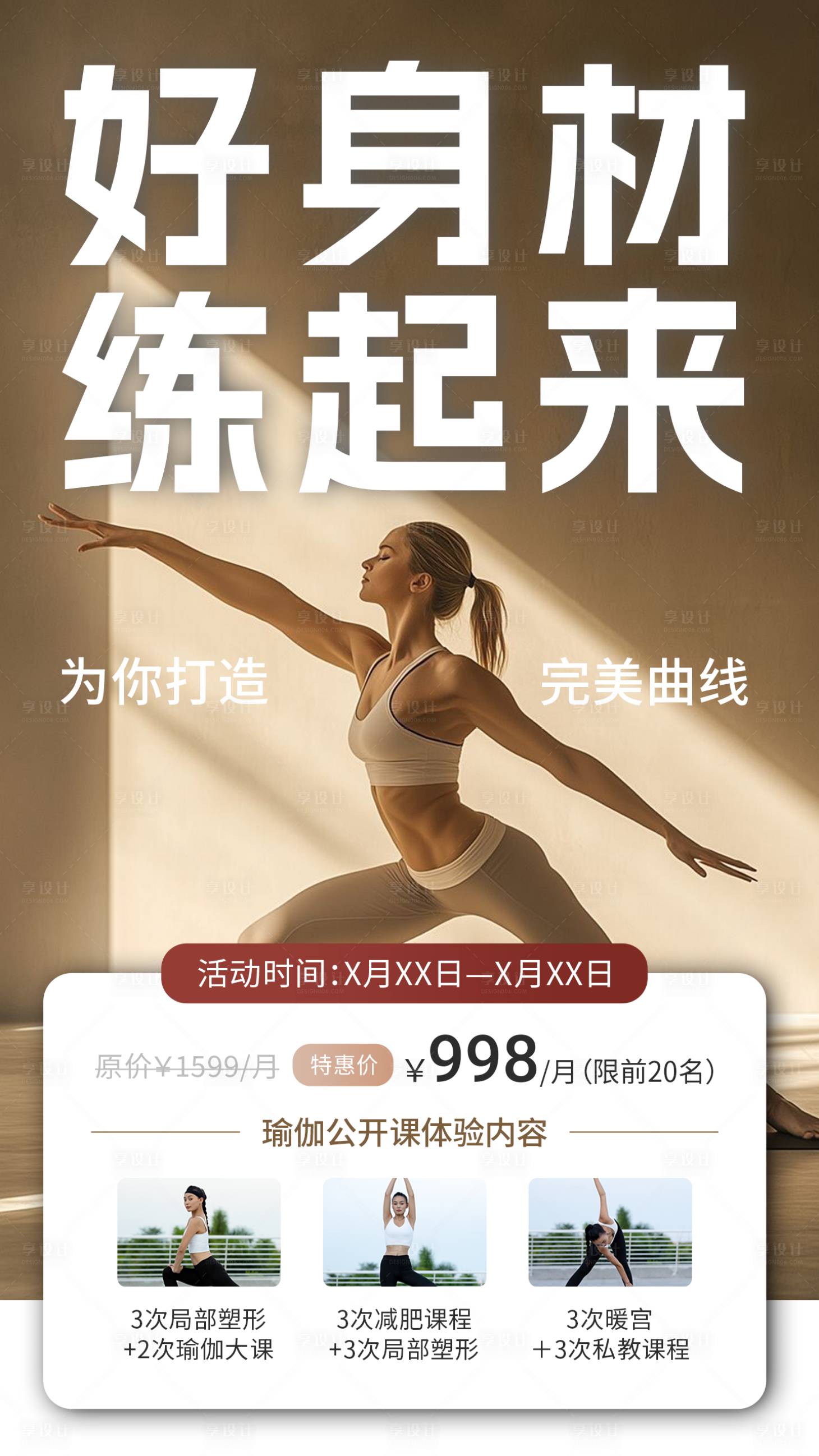 源文件下载【享设计】搜索编号：90160036810703917【瑜伽海报】