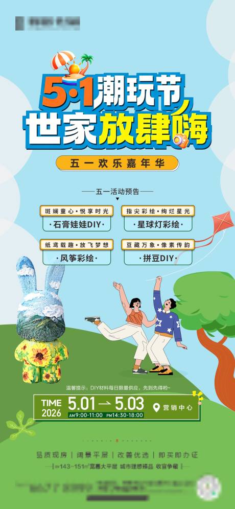 源文件下载【享设计】搜索编号：28610036724071295【DIY活动海报】