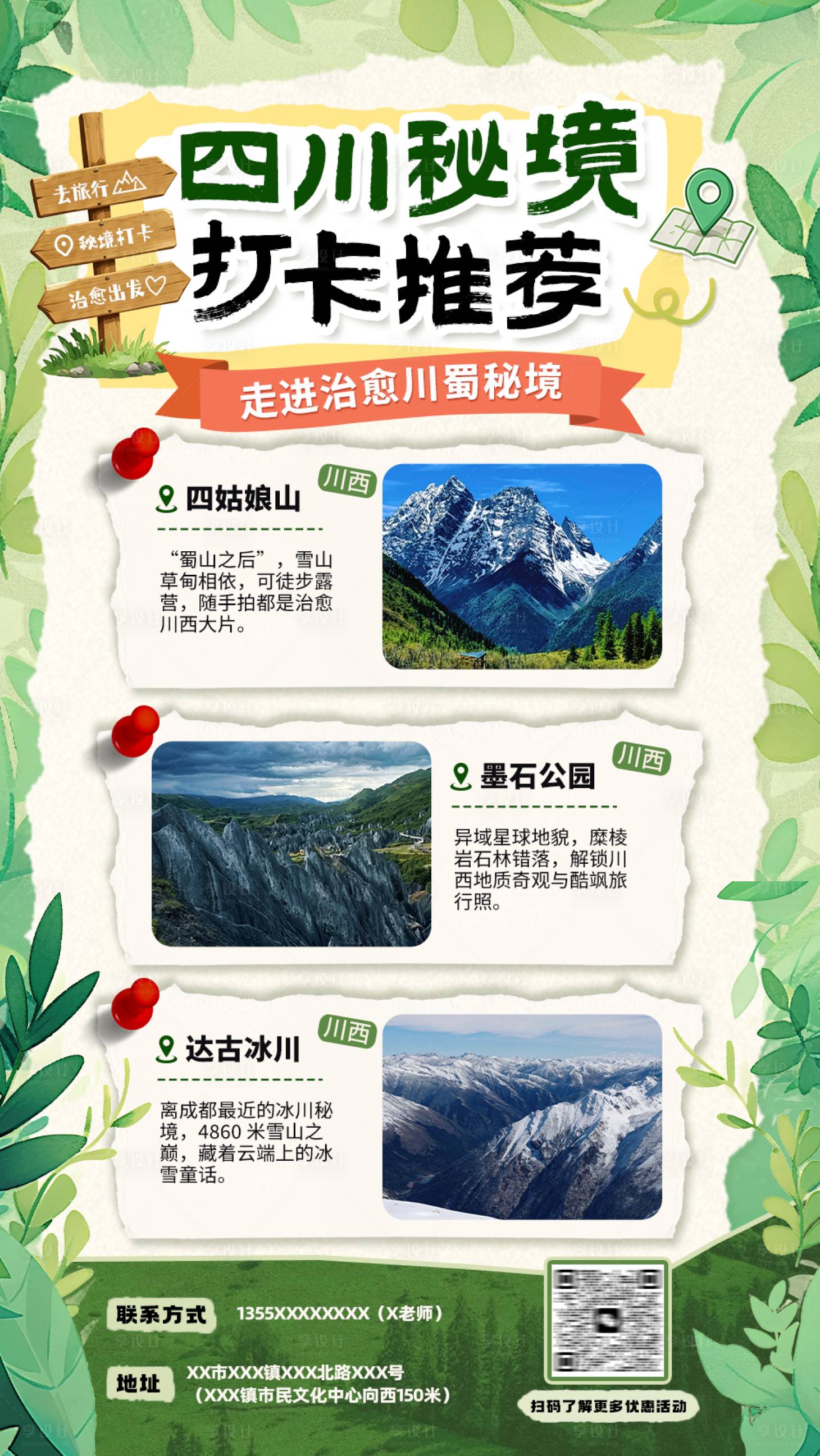 源文件下载【享设计】搜索编号：57850036736176498【绿色清新旅游季拼贴风四川秘境打卡推荐】
