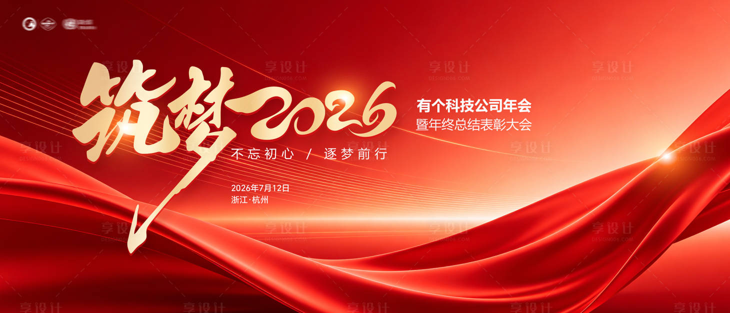 源文件下载【享设计】搜索编号：15670037076733175【企业年会主视觉】