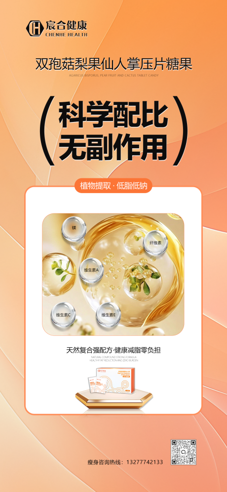 源文件下载【享设计】搜索编号：77680036694069994【减肥药展示招商海报】