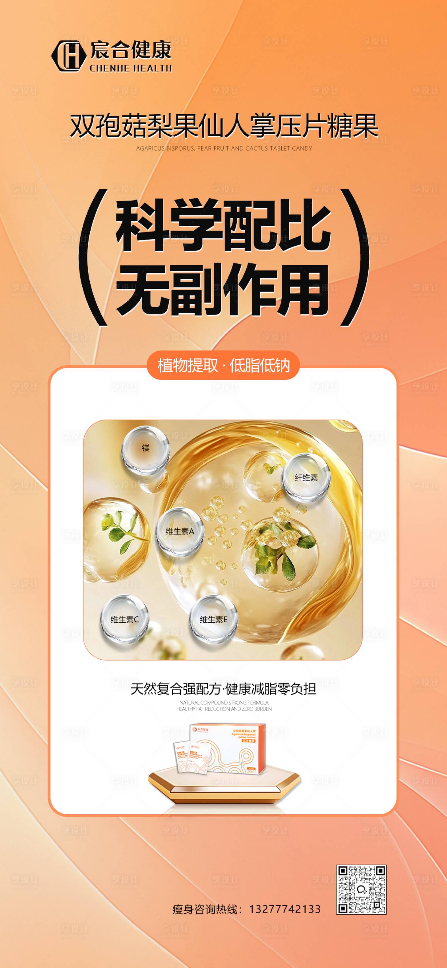 源文件下载【享设计】搜索编号：77680036694069994【减肥药展示招商海报】