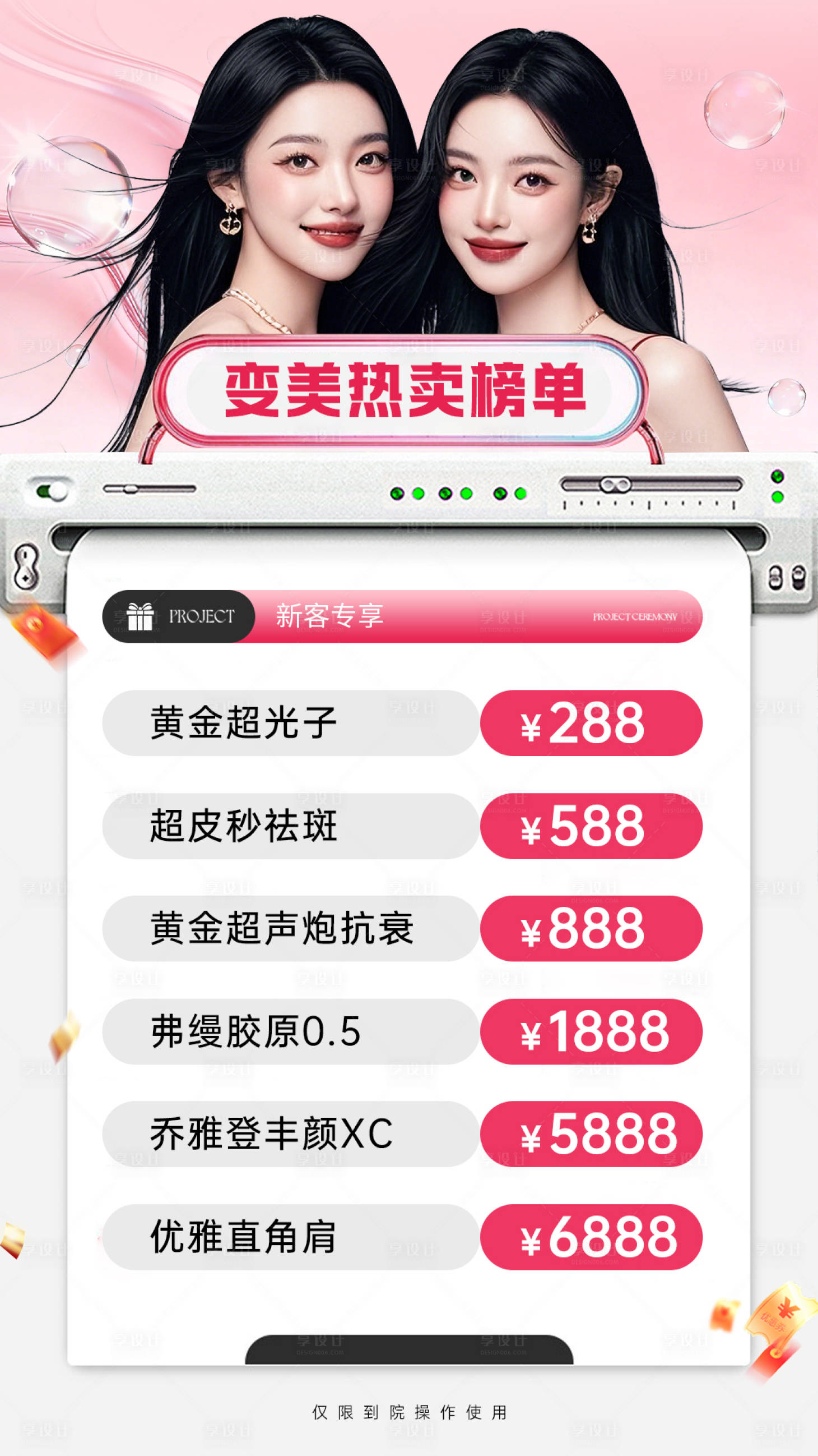 源文件下载【享设计】搜索编号：79820036720624493【医美海报 】