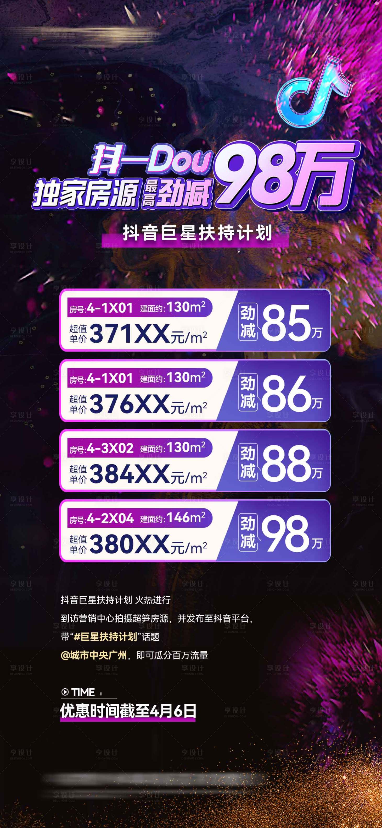 源文件下载【享设计】搜索编号：90080036776133409【抖音活动特价单图】