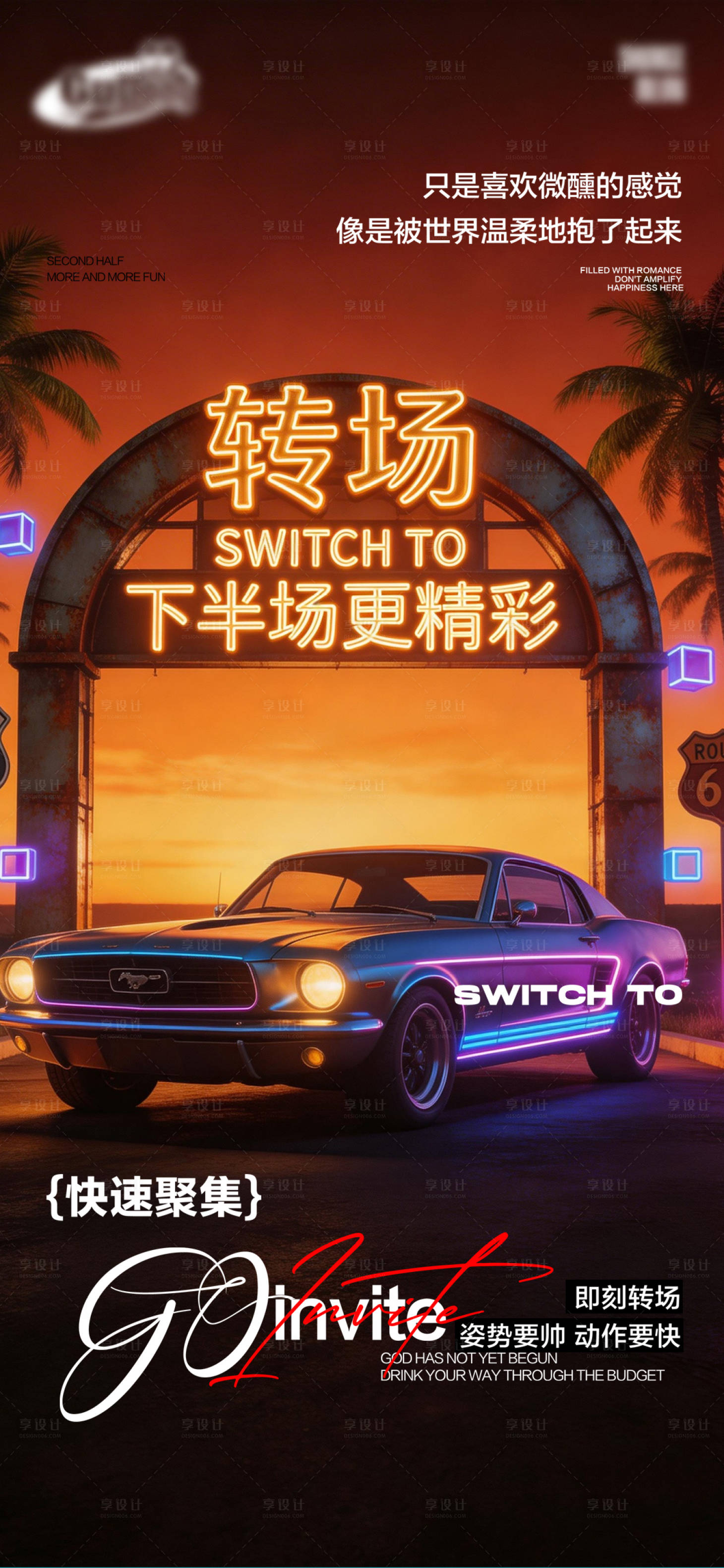 源文件下载【享设计】搜索编号：14130036462393234【酒吧日常宣传创意海报】