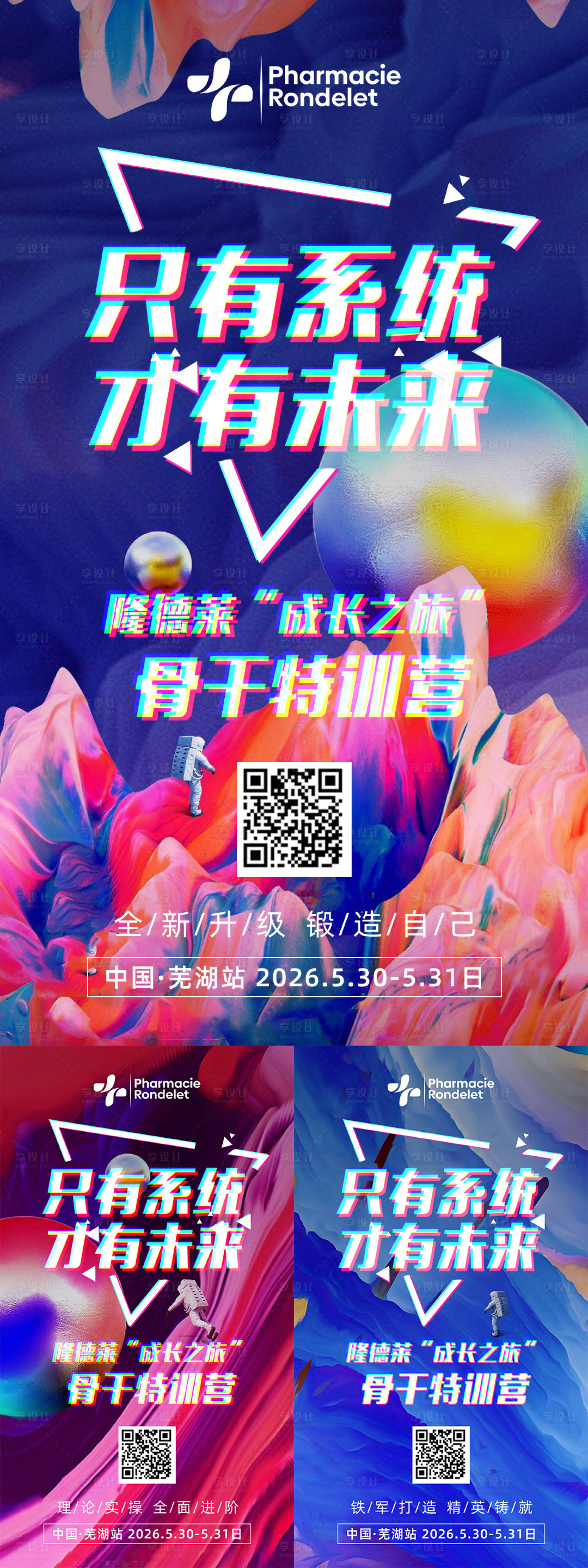 源文件下载【享设计】搜索编号：92690036726409970【招商造势培训活动】
