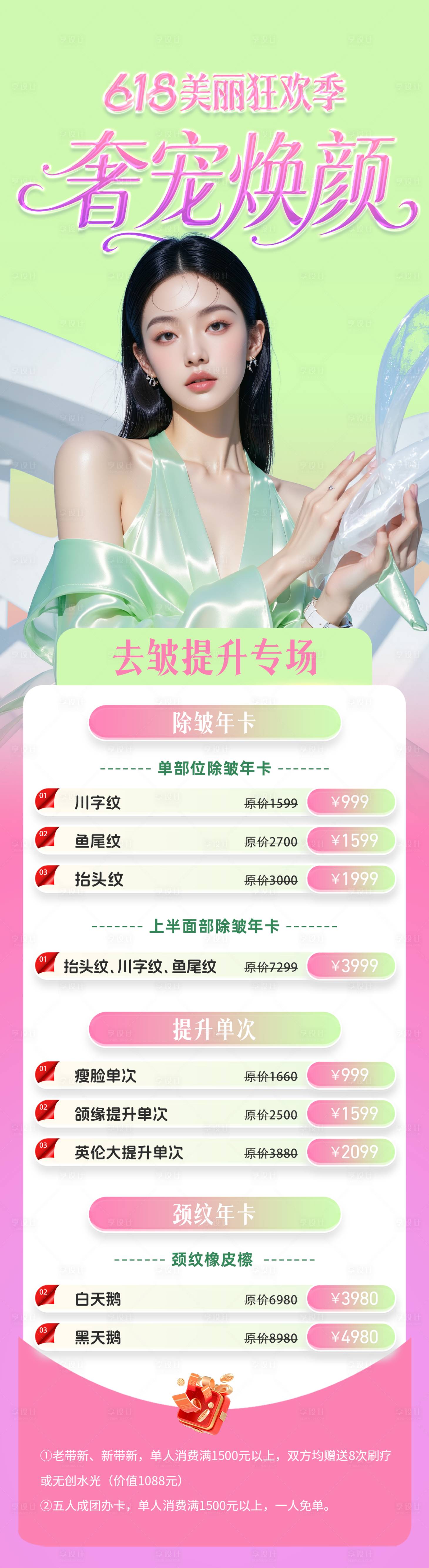 源文件下载【享设计】搜索编号：19740036979634685【医美618促销海报】