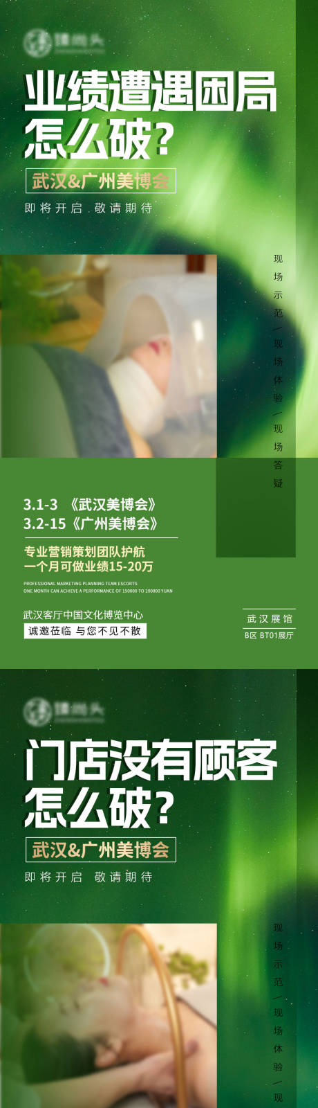 源文件下载【享设计】搜索编号：32550037078214138【美业微商大健康招商加盟海报】