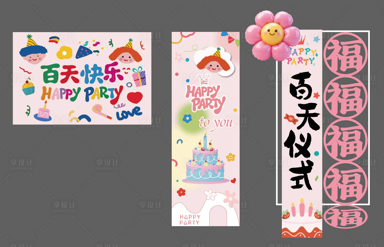 源文件下载【享设计】搜索编号：51060036685267481【百日宴美陈条幅】