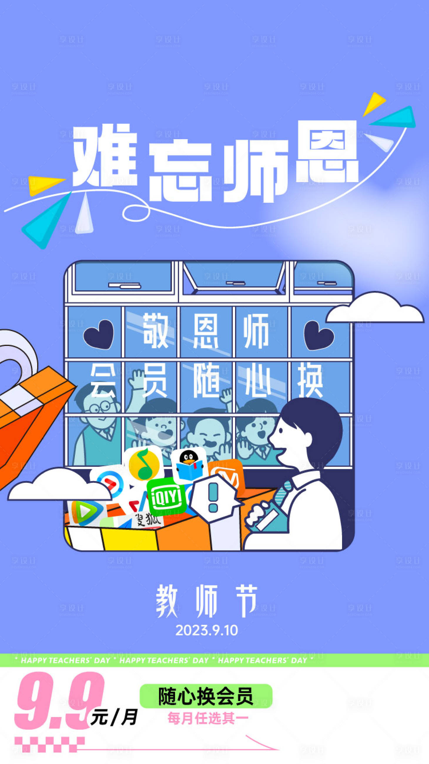 源文件下载【享设计】搜索编号：37550036827335427【教师节 】