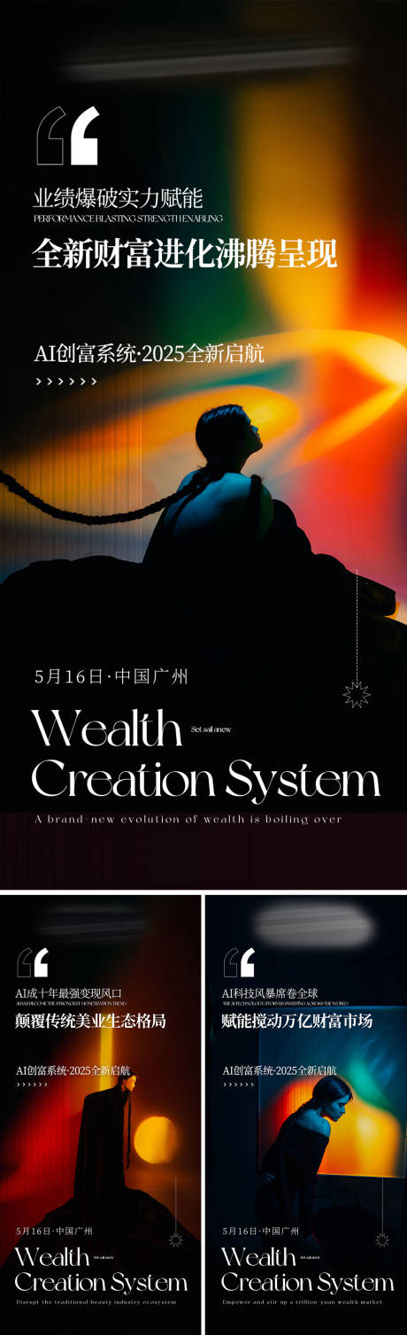 源文件下载【享设计】搜索编号：13810036686179080【美业会议招商造势科技海报】