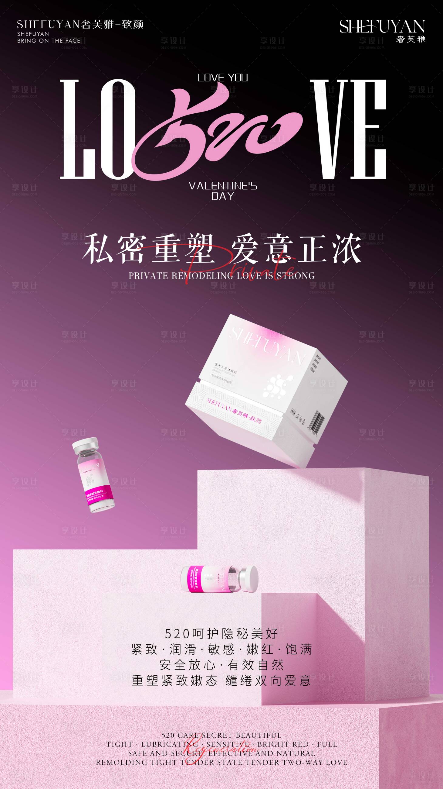 源文件下载【享设计】搜索编号：65370036737299289【医美产品520海报】