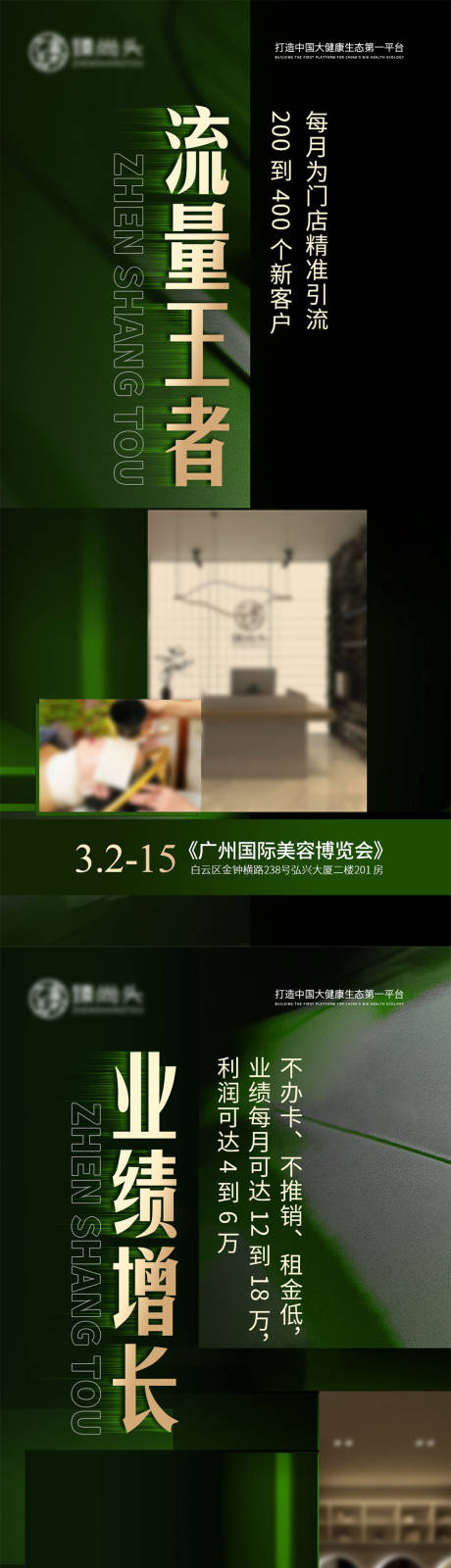 源文件下载【享设计】搜索编号：38480037078227474【美业微商大健康招商加盟海报】