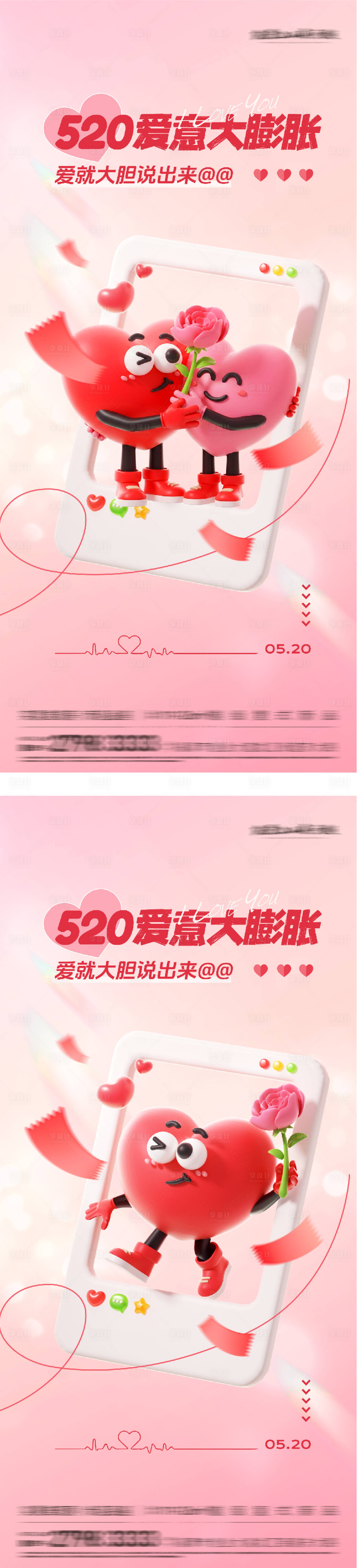 源文件下载【享设计】搜索编号：13620036764258047【地产520情人节祝福系海报】