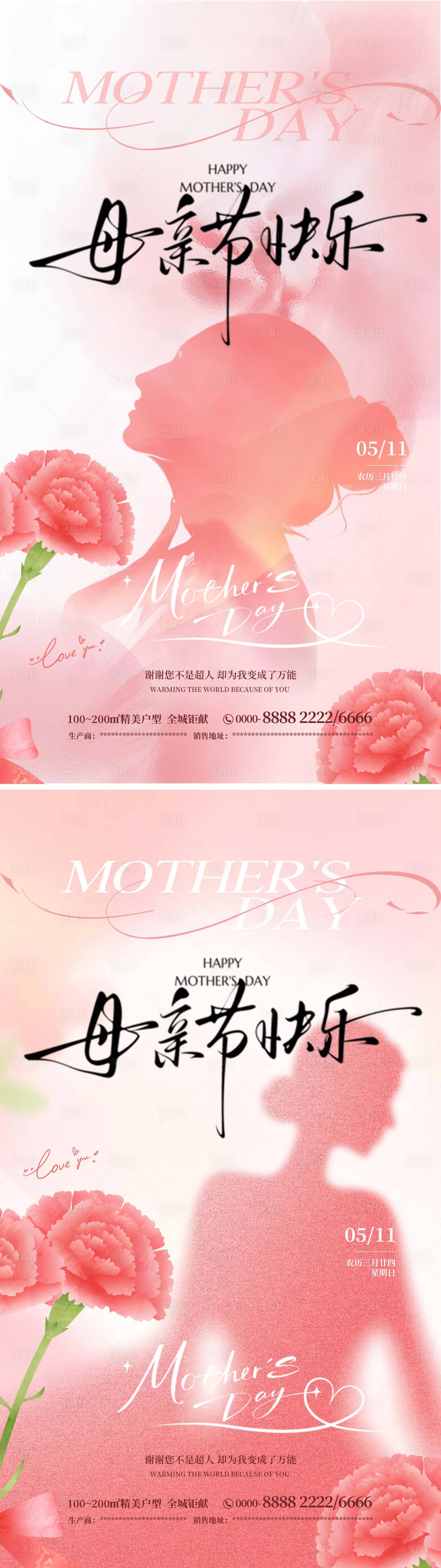 源文件下载【享设计】搜索编号：82950036716359923【母亲节节日宣传海报】