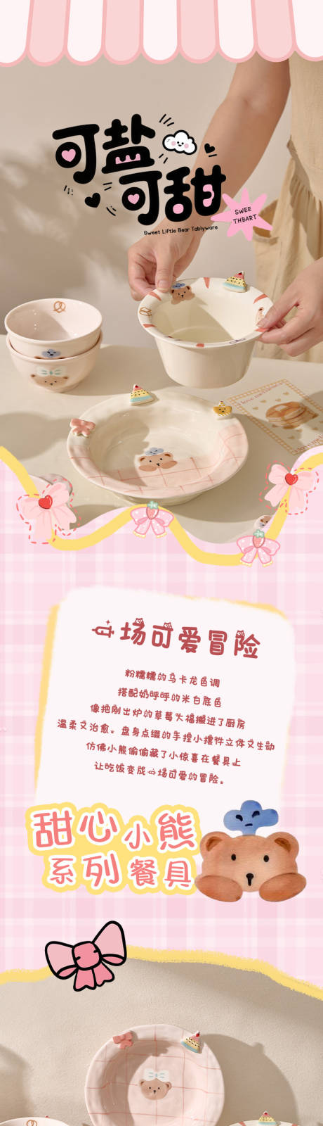 源文件下载【享设计】搜索编号：68170036777701778【卡通陶瓷详情页】
