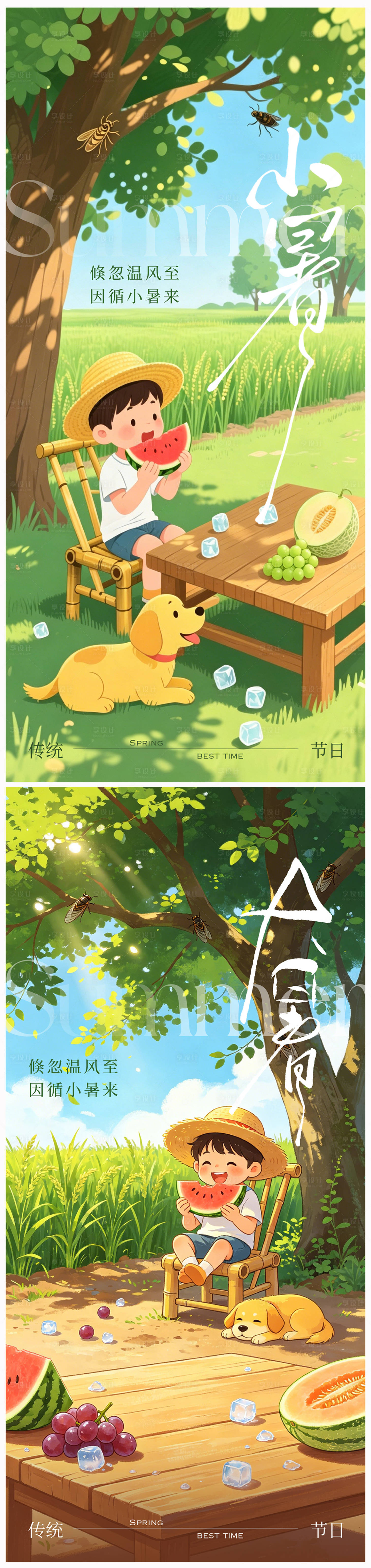源文件下载【享设计】搜索编号：49830036823724508【小暑大暑系列海报】