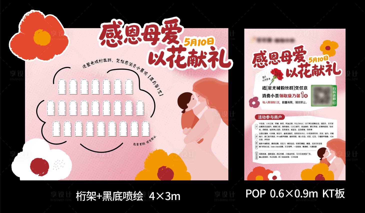 源文件下载【享设计】搜索编号：35410036735313539【母亲节赠花桁架及POP】