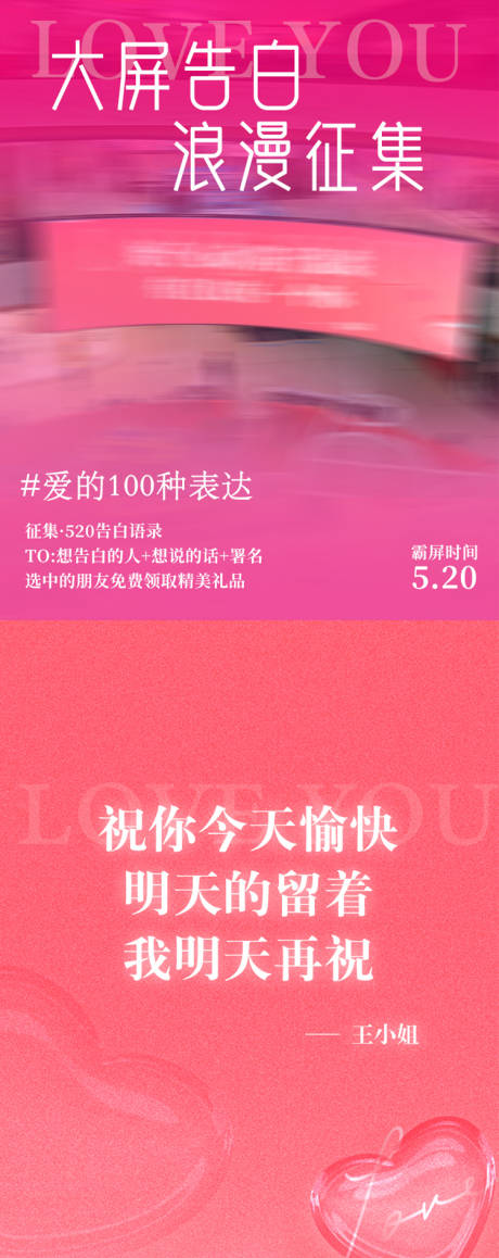 源文件下载【享设计】搜索编号：85330036789745597【520大屏告白】