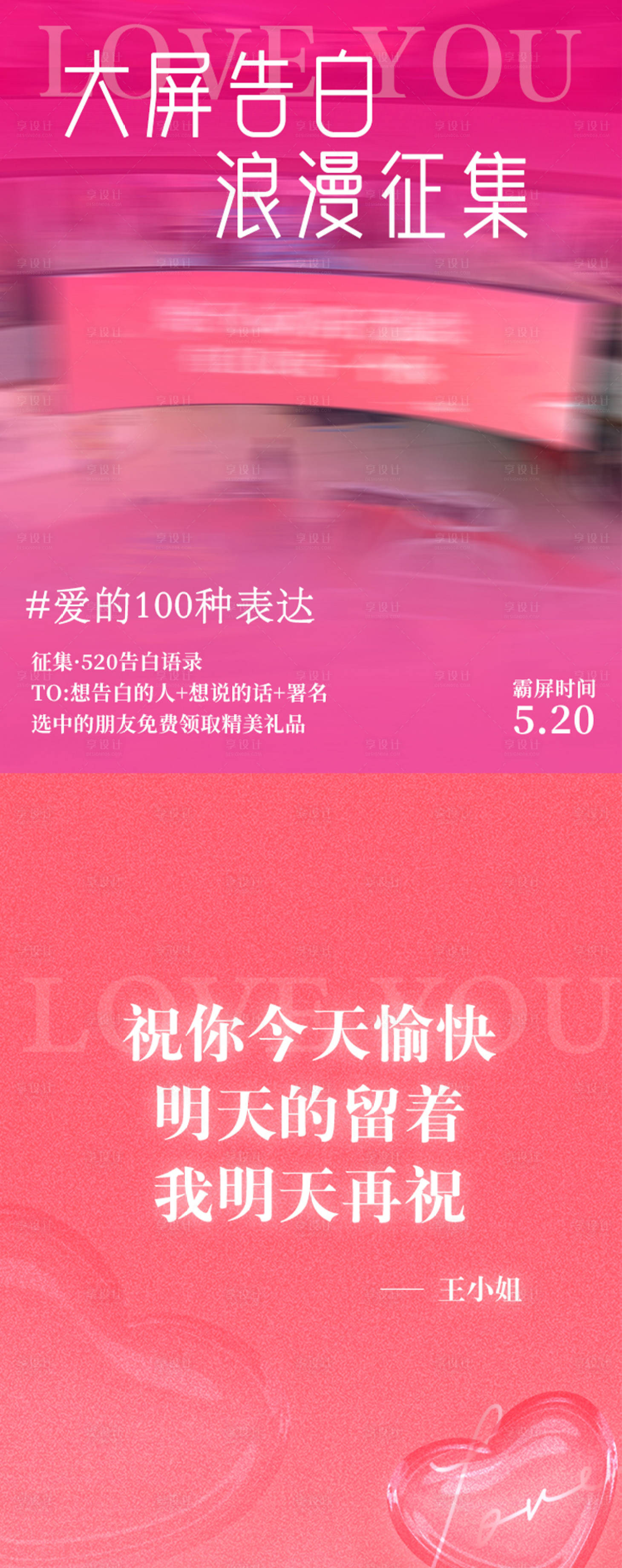 源文件下载【享设计】搜索编号：85330036789745597【520大屏告白】