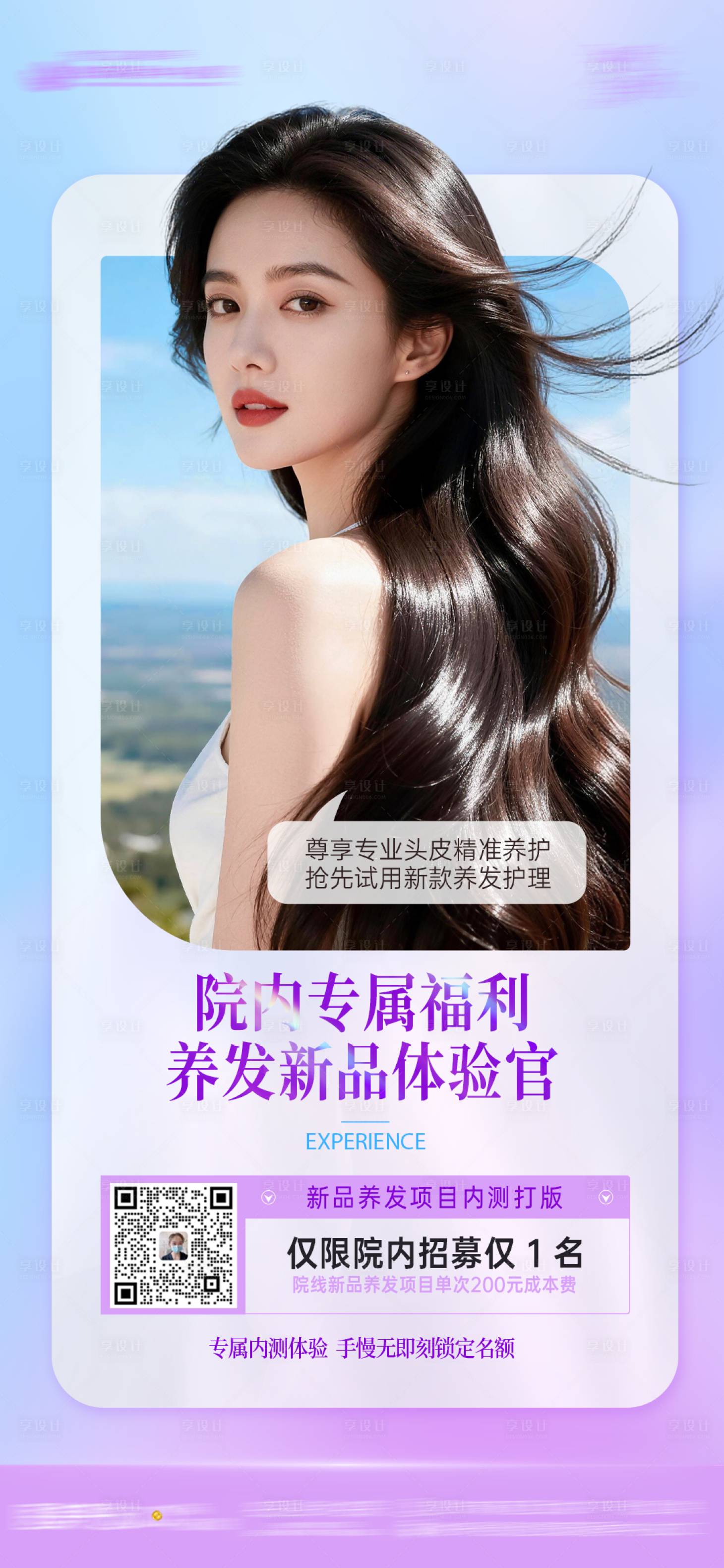 源文件下载【享设计】搜索编号：45760036943452648【植发招募宣传海报】