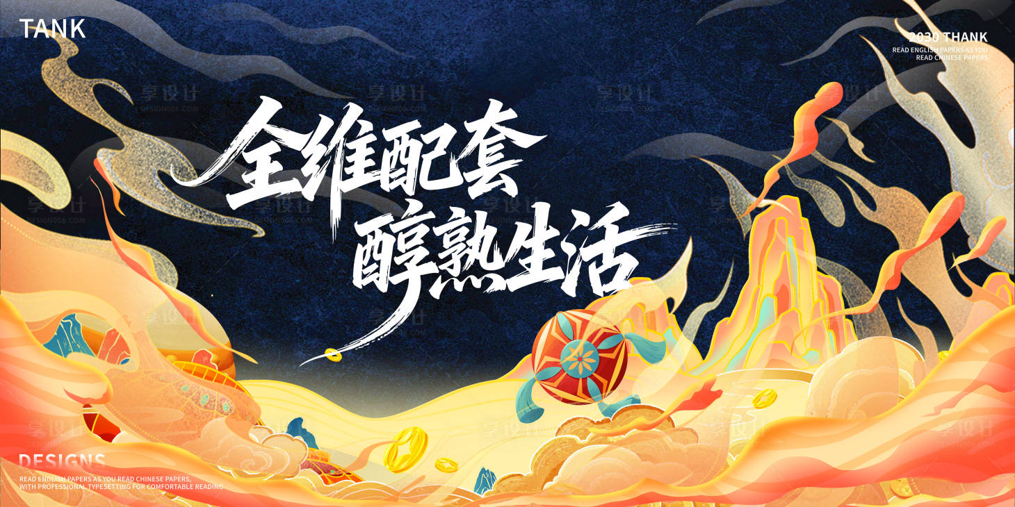 源文件下载【享设计】搜索编号：91310036813092944【中式背景板】