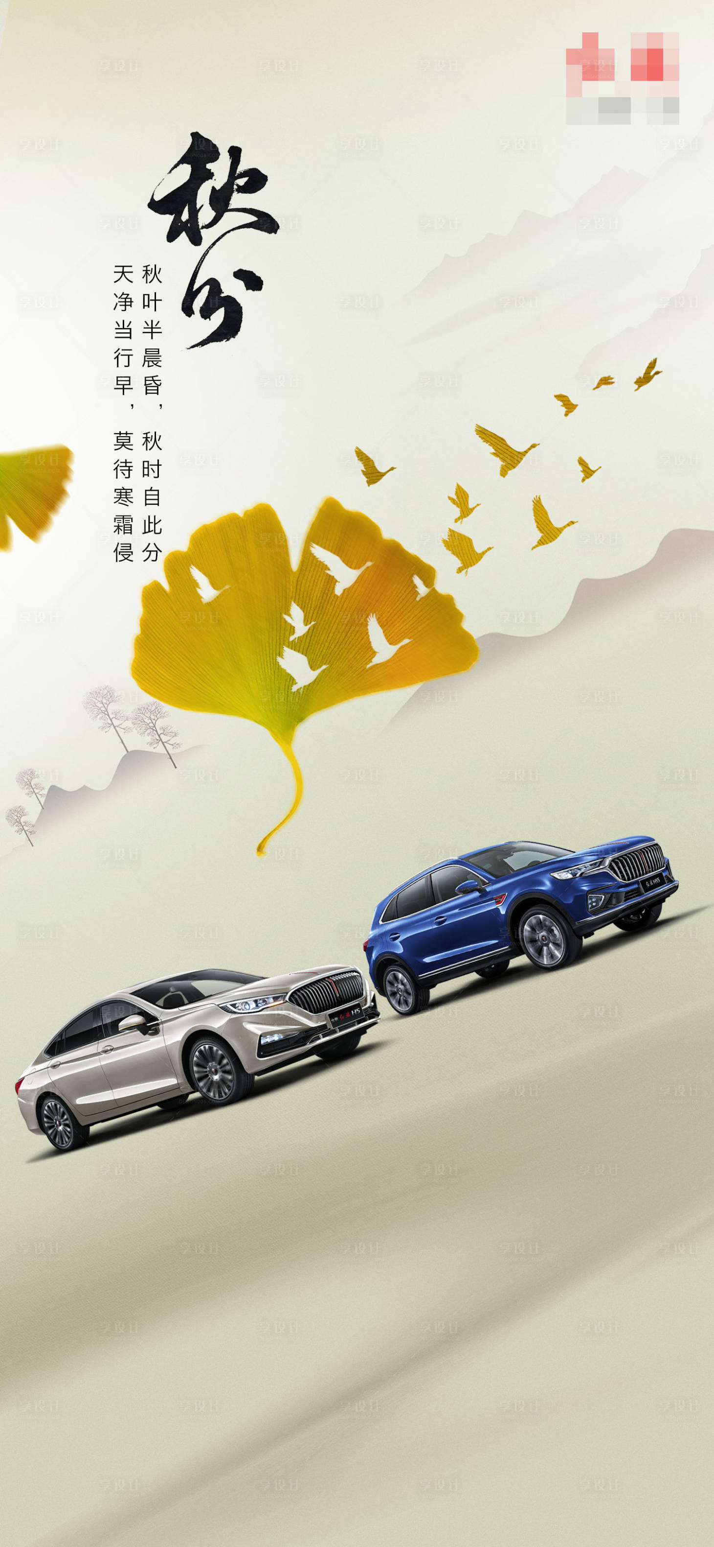 源文件下载【享设计】搜索编号：54520036731138195【秋分海报】