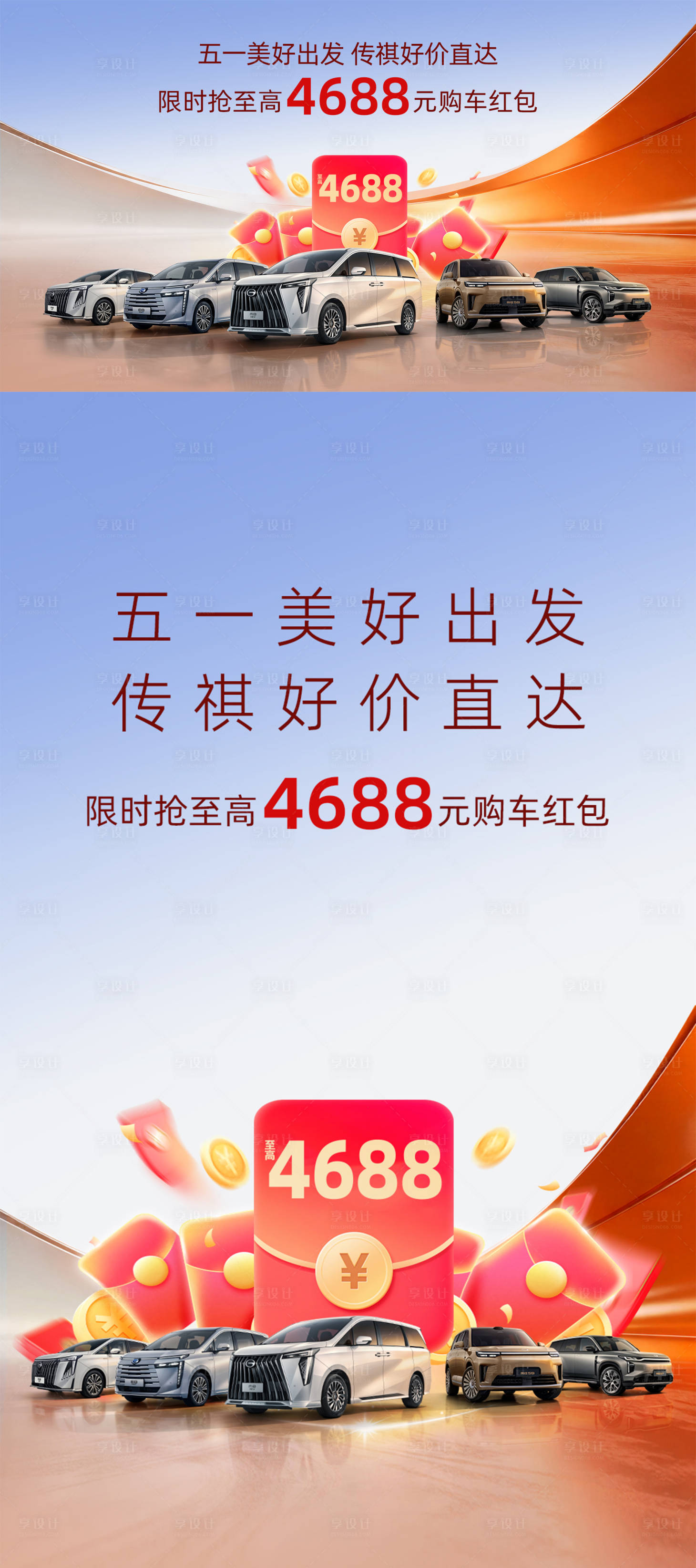源文件下载【享设计】搜索编号：90000036733172223【汽车五一抽红包促销团购会活动展板】
