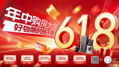源文件下载【享设计】搜索编号：31950036981488479【618购房节年中盛典大促家装礼盒背景】
