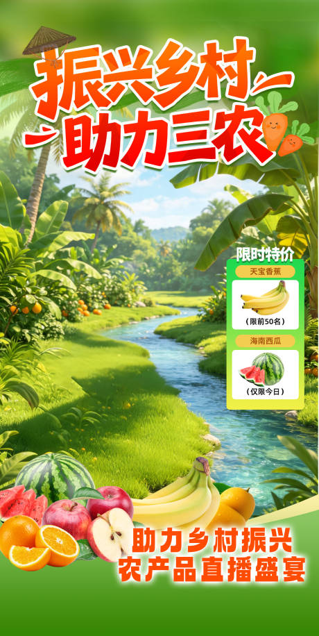 源文件下载【享设计】搜索编号：17640036734946863【电商乡村助农水果直播间海报】