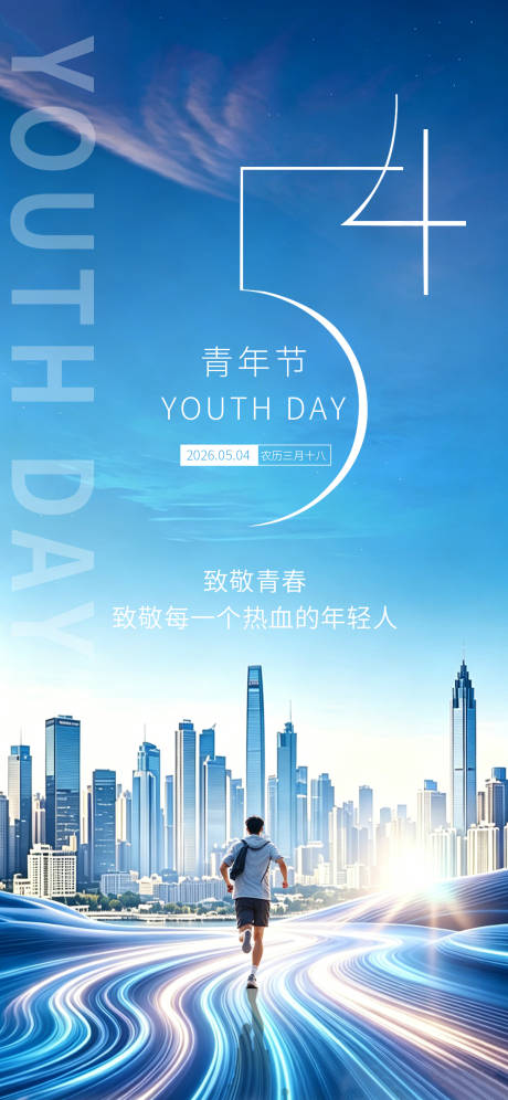 源文件下载【享设计】搜索编号：38740036661819558【五四青年节节日海报】