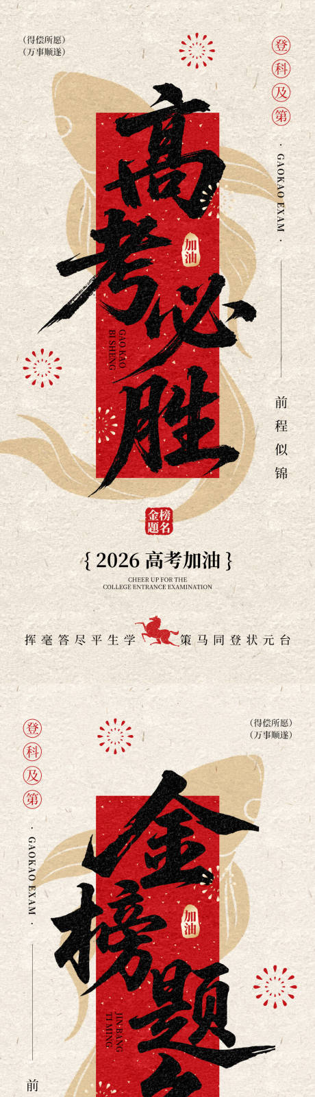 源文件下载【享设计】搜索编号：53550037098123654【高考书法字海报】