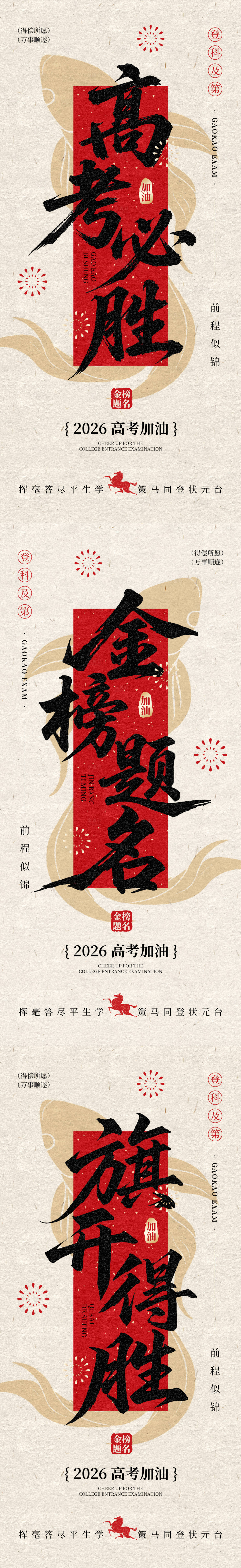 源文件下载【享设计】搜索编号：53550037098123654【高考书法字海报】