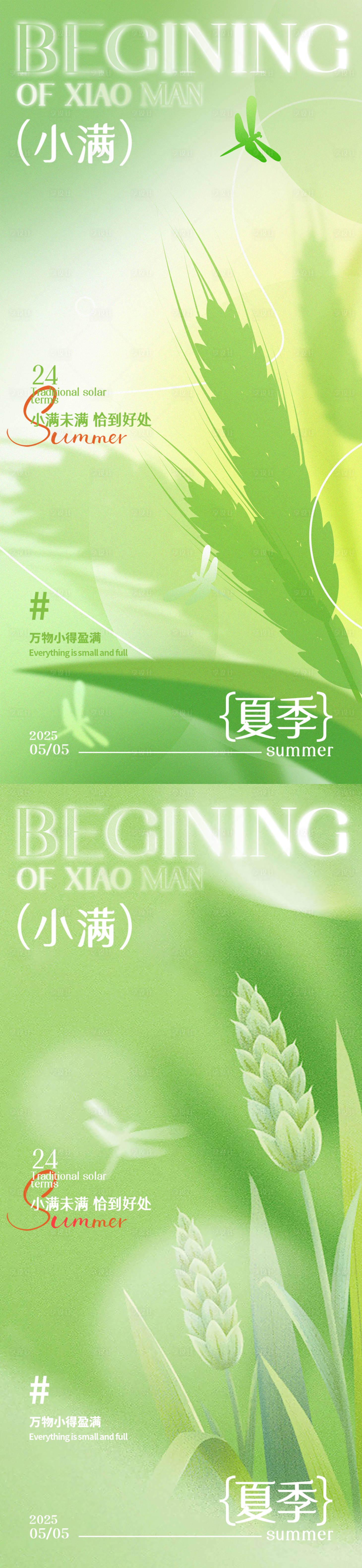 源文件下载【享设计】搜索编号：87900036747981516【小满系列海报】