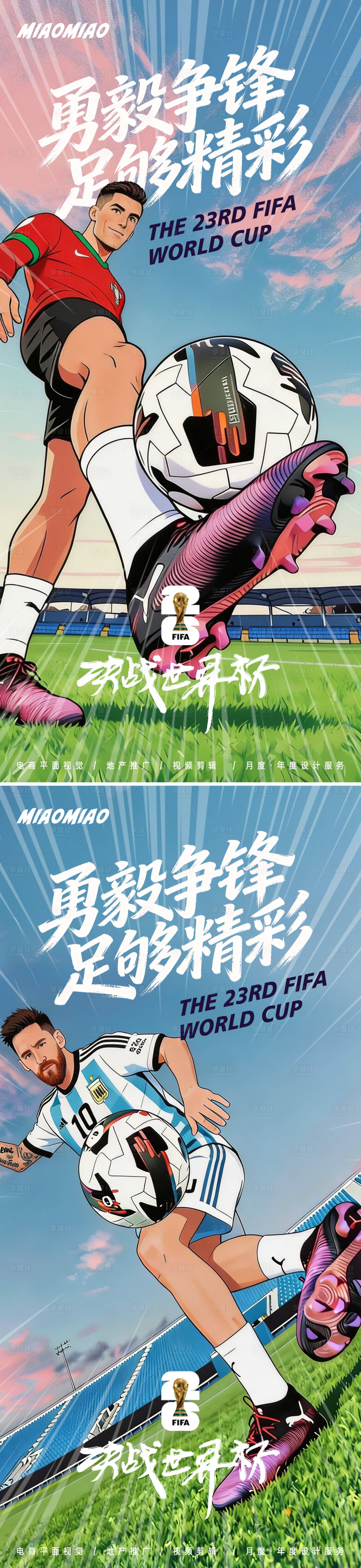 源文件下载【享设计】搜索编号：19450036703859465【2026美加墨世界杯海报】