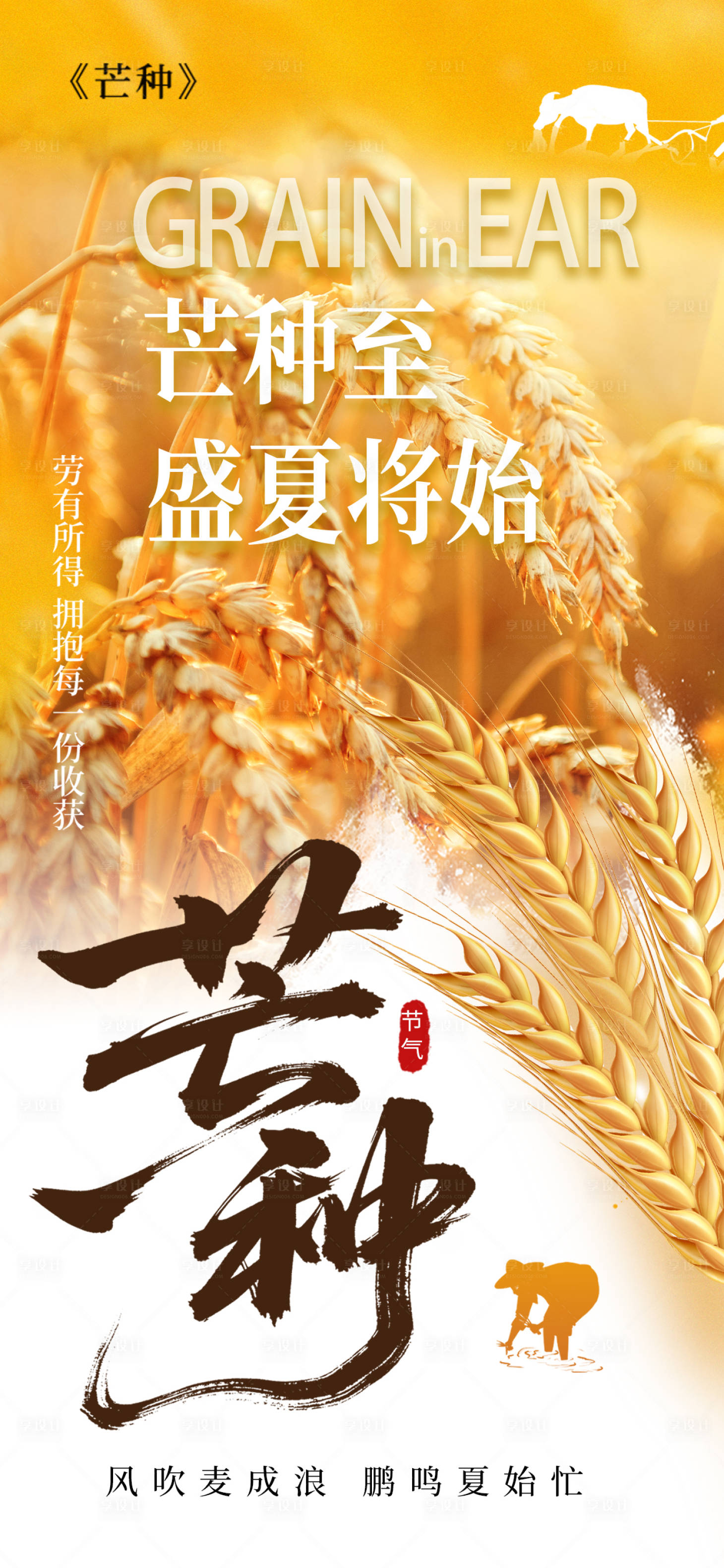 源文件下载【享设计】搜索编号：42430036782269644【芒种二十四节气海报】