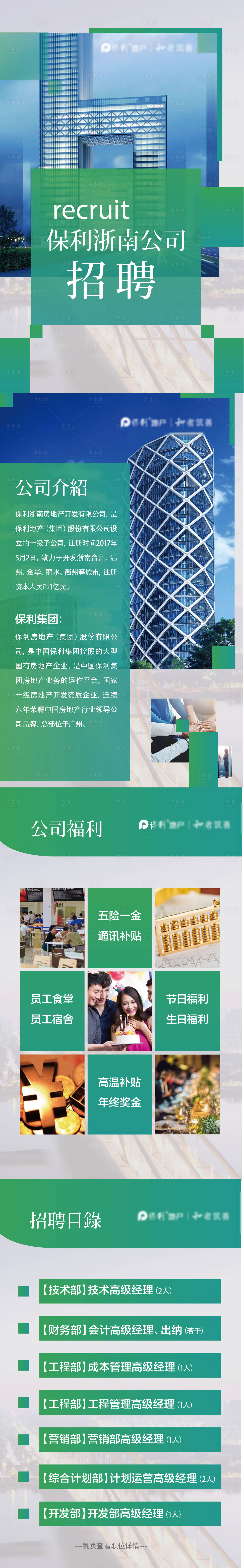 源文件下载【享设计】搜索编号：87010036651055505【招聘H5】