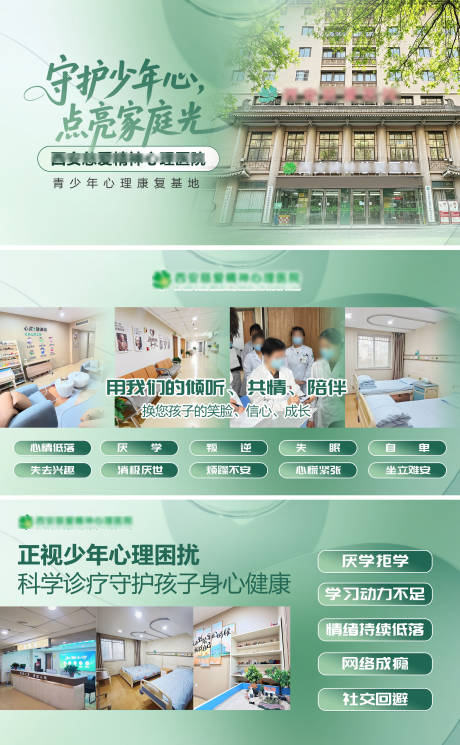 源文件下载【享设计】搜索编号：96410036991243749【医疗青少年心理网页轮播图】