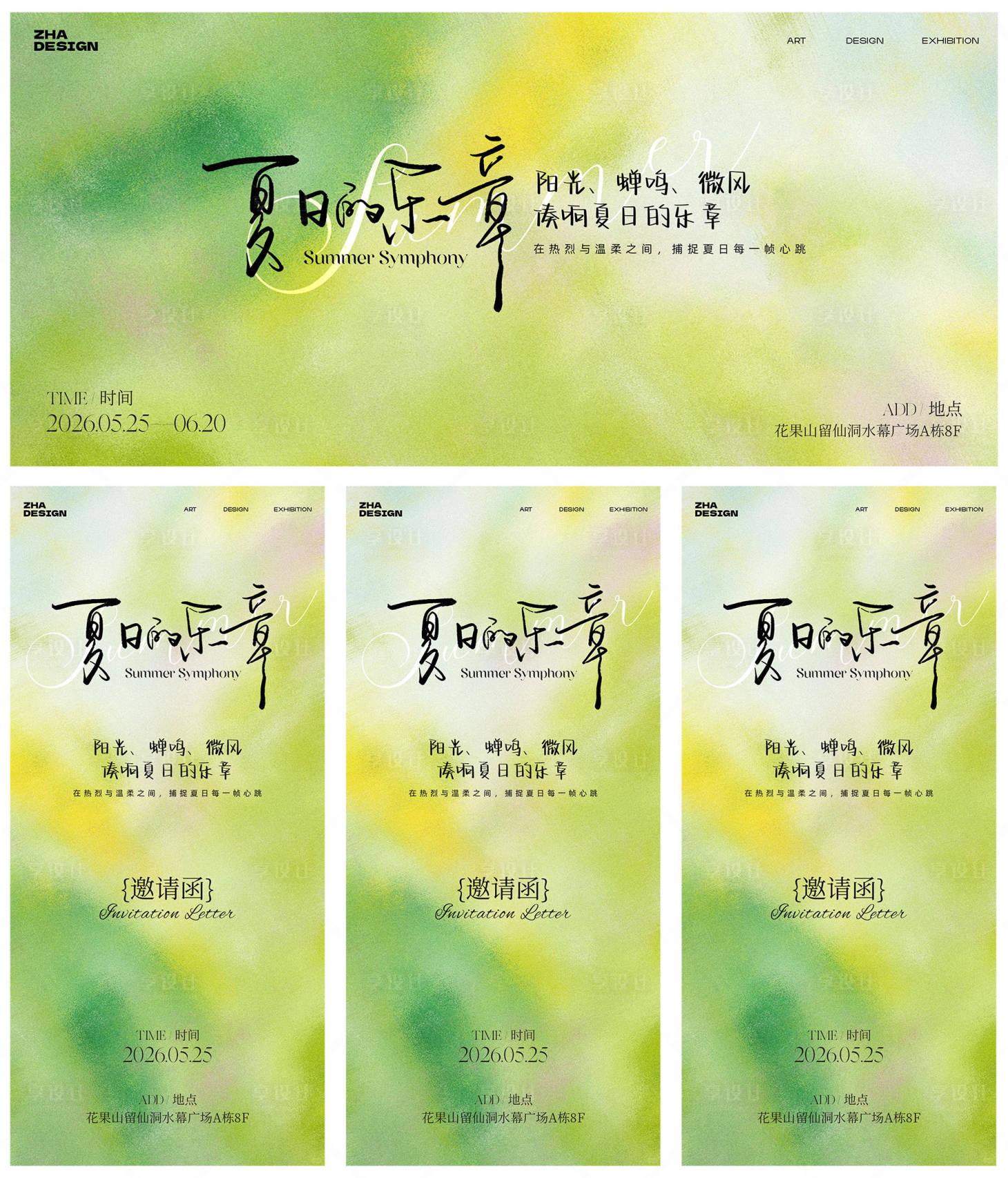 源文件下载【享设计】搜索编号：72400036700801398【夏日的乐章夏日主视觉海报】