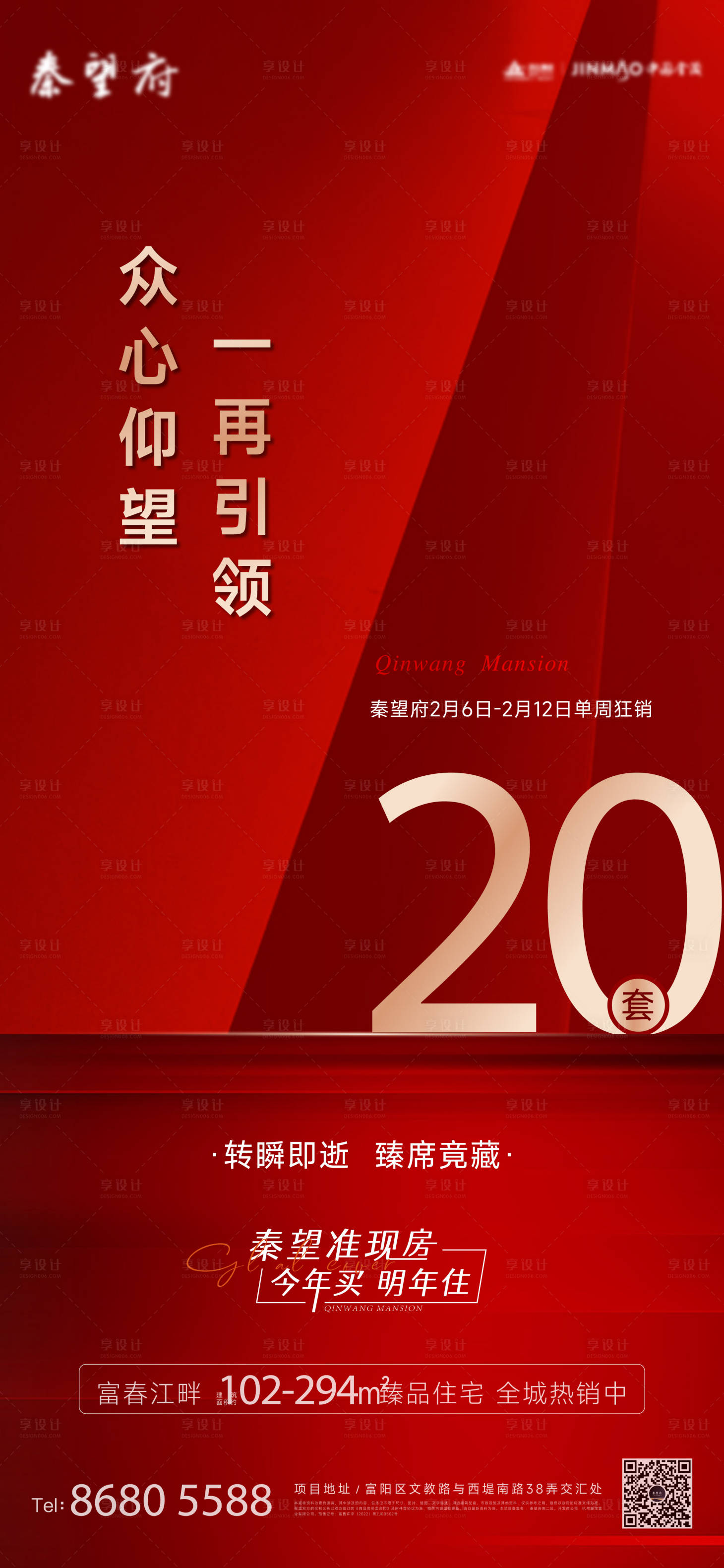 源文件下载【享设计】搜索编号：52650036740005946【房地产热销海报】