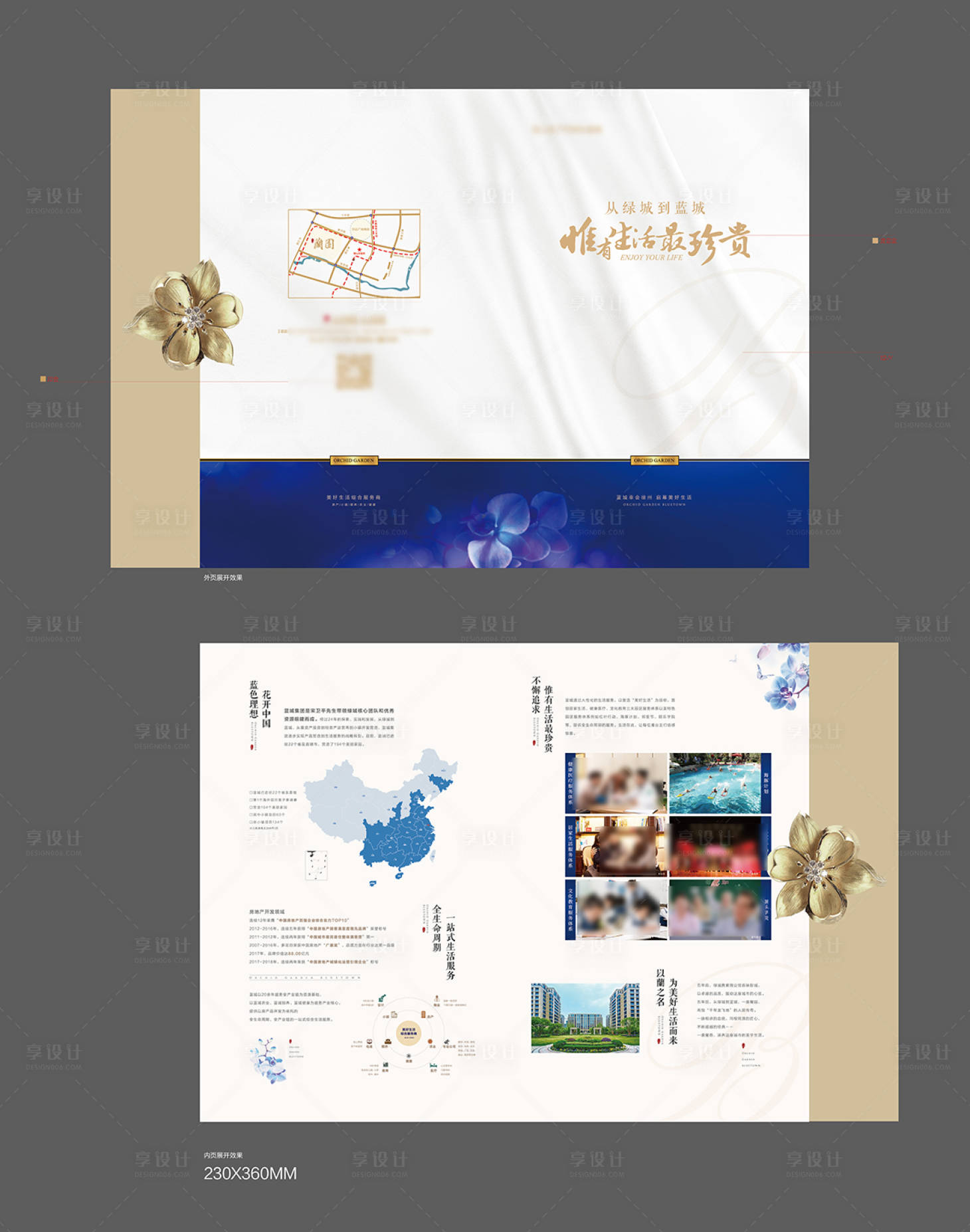 源文件下载【享设计】搜索编号：92240036667409723【地产折页】
