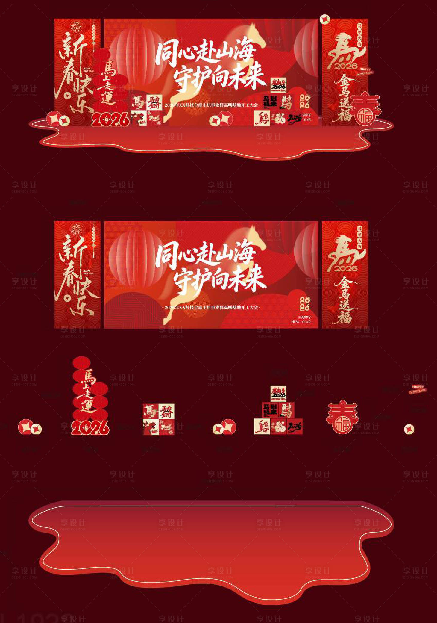源文件下载【享设计】搜索编号：29690036715352977【公司年会物料设计】