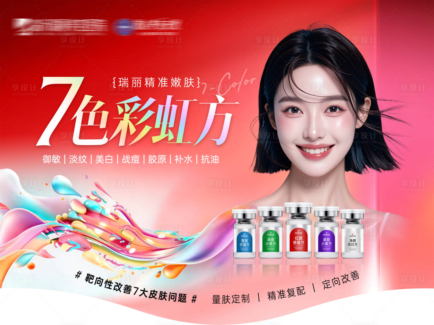 源文件下载【享设计】搜索编号：76460036747744256【医美产品展板】