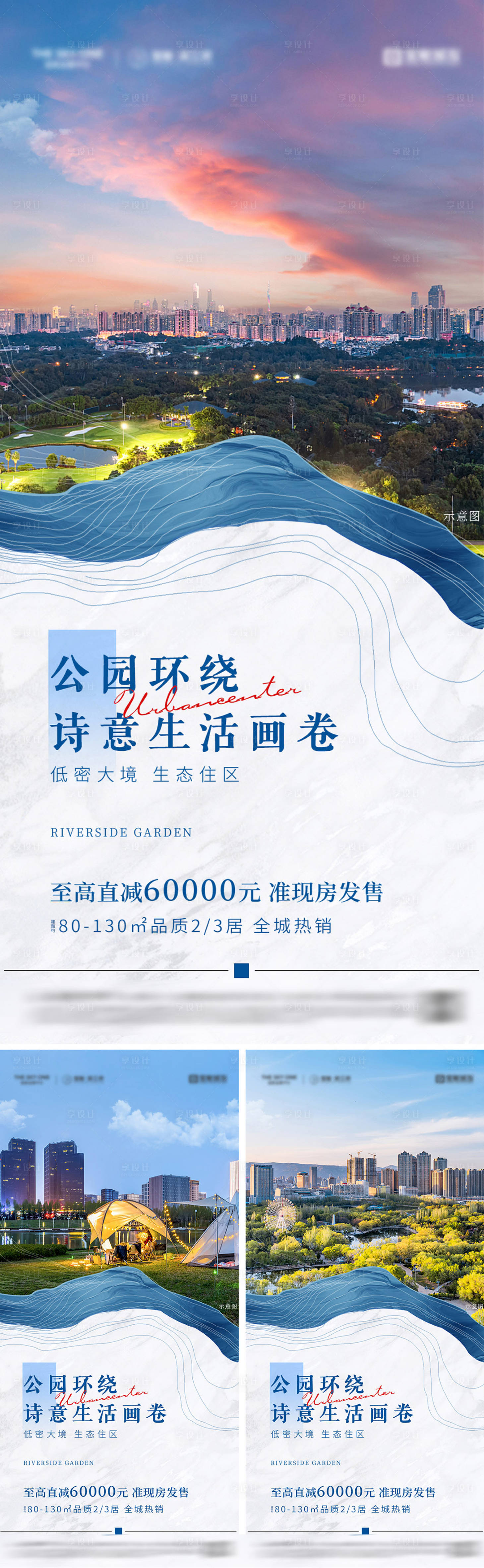 源文件下载【享设计】搜索编号：50500036821928369【地产园林公园价值点海报】