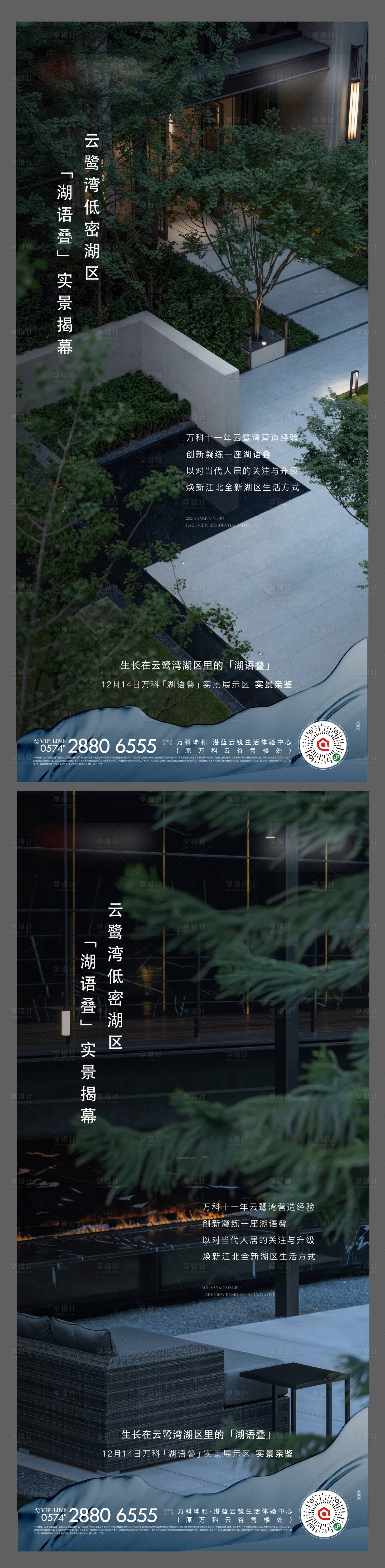 源文件下载【享设计】搜索编号：75260036835968306【地产园林景观海报】