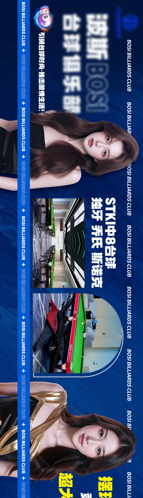 源文件下载【享设计】搜索编号：74030036726963080【台球点评五连图头图商户通抖音】
