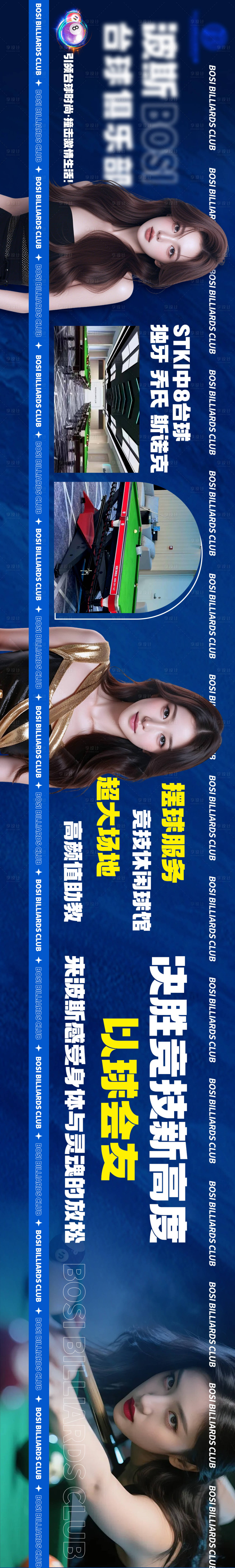 源文件下载【享设计】搜索编号：74030036726963080【台球点评五连图头图商户通抖音】