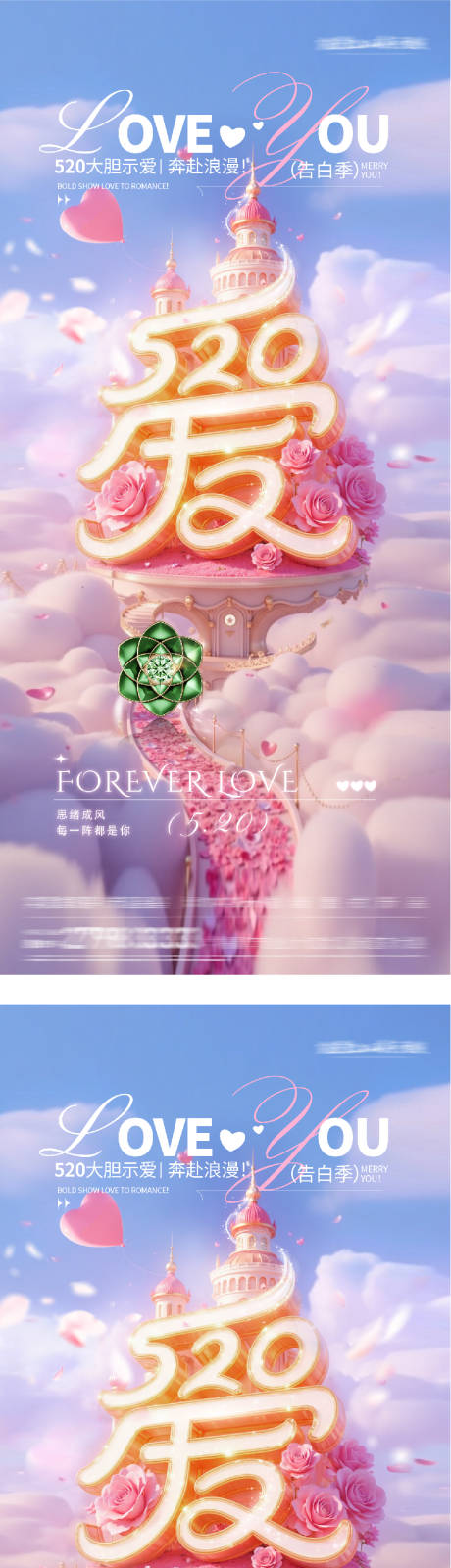 源文件下载【享设计】搜索编号：87680036747232834【地产520情人节唯美系海报】