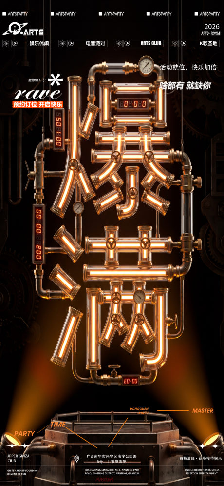 源文件下载【享设计】搜索编号：35480036663633606【酒吧夜店预定转场爆满海报】